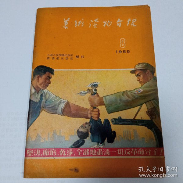 美术读物介绍1955/8