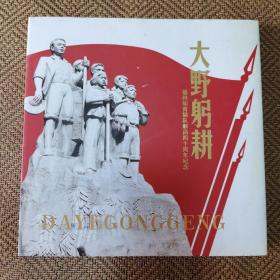 大野躬耕