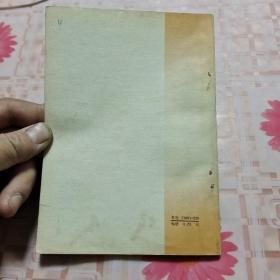 毛主席五篇哲学著作中的历史人物及事件 H＊