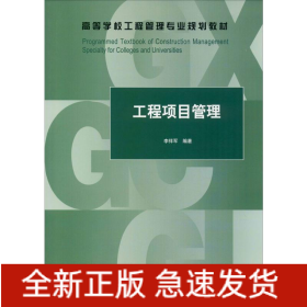 工程項目管理