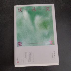 沈从文散文——u2