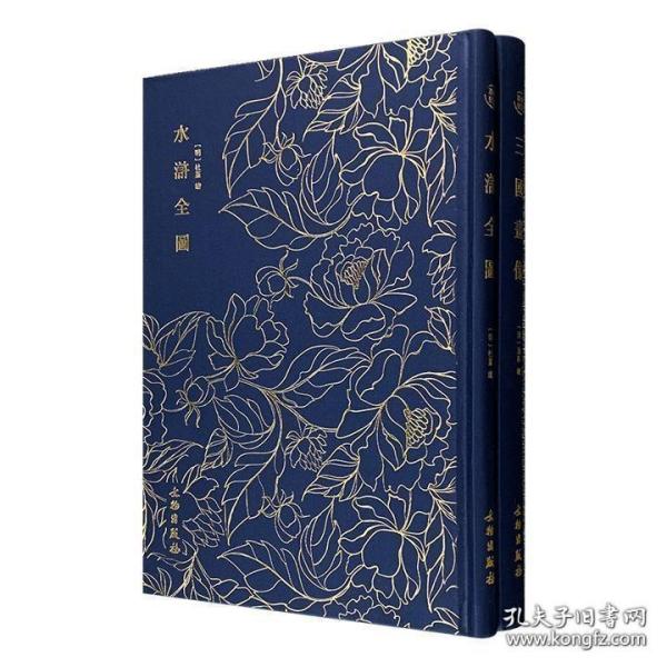 奎文萃珍------水浒全图    三国画像 书内收杜堇绘水浒人物108位，选择名工钩摹刊印，为《水浒》版画中之珍品。
