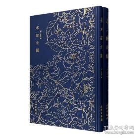 奎文萃珍------水浒全图    三国画像 书内收杜堇绘水浒人物108位，选择名工钩摹刊印，为《水浒》版画中之珍品。