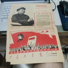 工农兵画报1967年创刊号【328号】