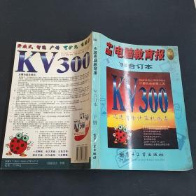 中国电脑教育报:96合订本.下册