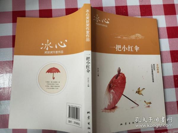 一把小红伞 