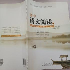 高中语文阅读. 3