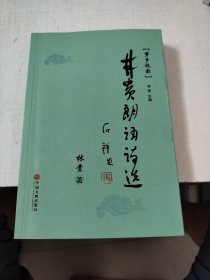 林貴朗誦詩選