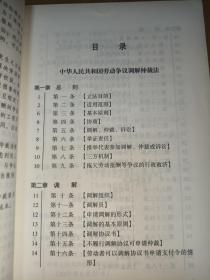 中华人民共和国劳动争议调解仲裁法（2018实用版）