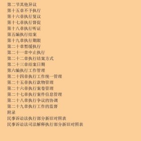 民事执行实务操作指南