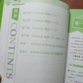 多邻国考试技巧真经