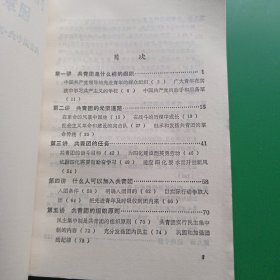 中国共产党主义青年团团章讲话