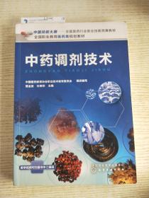 中药调剂技术