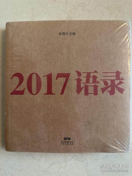 2017语录