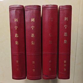 列宁选集（全四卷）