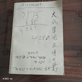 大众常用法律手册
