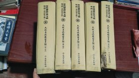 历代佛教经典文献集成(汉语拼音版)1----5册