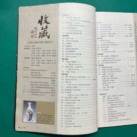 收藏2002第10期