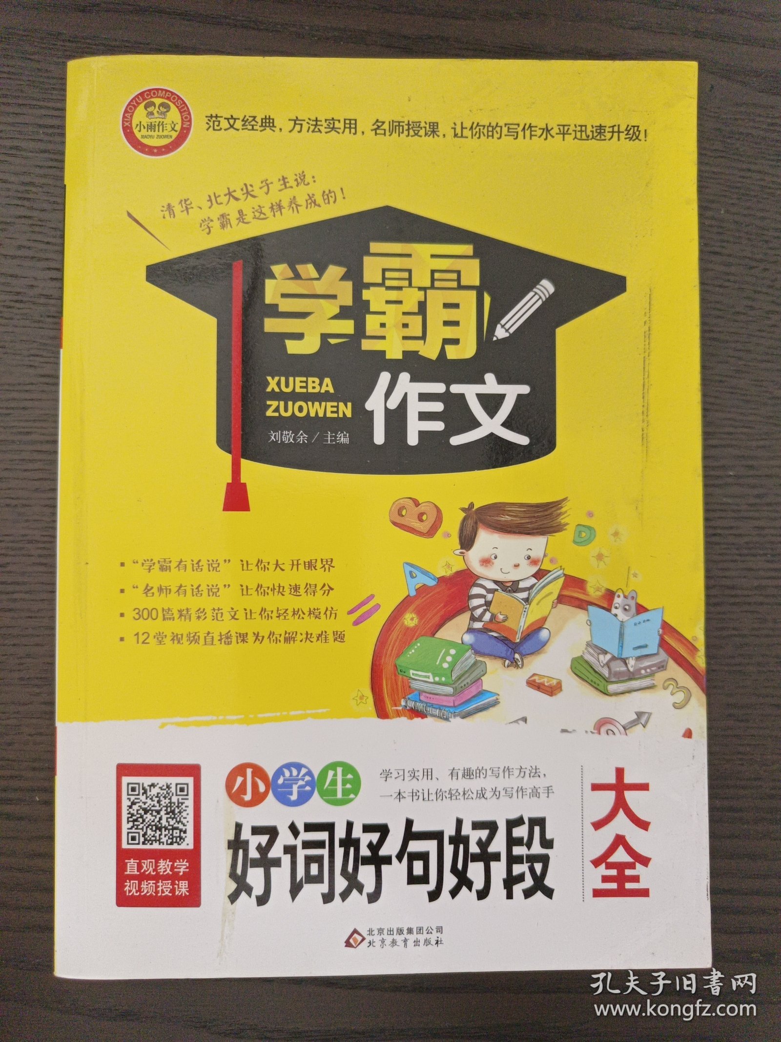 小学生好词好句好段大全 学霸作文