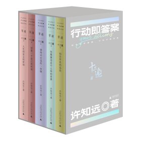 签名本 十三邀 Ⅱ：行动即答案 函套5册 将《十三邀》第 5、6、7 季（2020—2023）共计 40 多位人物的对谈实录收录其中，全套五册 一版二印