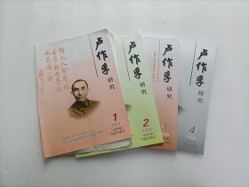 卢作孚研究  2022年第1/2/3/4期    4本合售