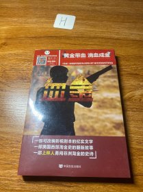 血金