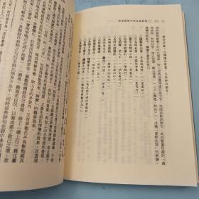 台湾文津出版社版 李清筠《時空情境中的自我影像：以阮籍、陸機、陶淵明詩為例》（锁线胶订）