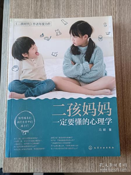 二孩妈妈一定要懂的心理学