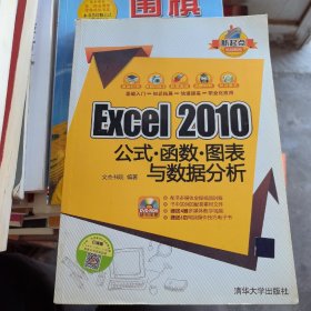 新起点电脑教程：Excel 2010公式·函数·图表与数据分析