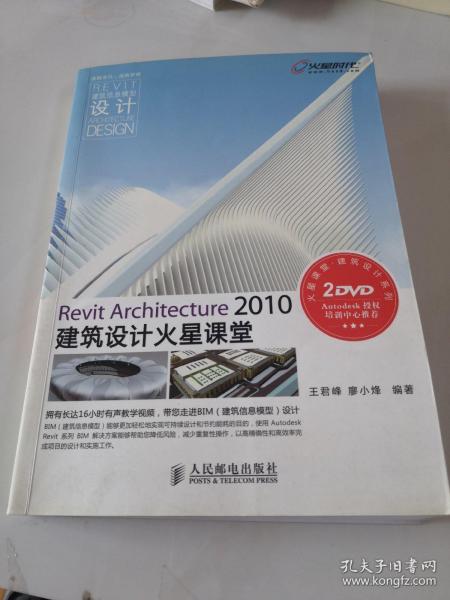 Revit Architecture 2010建筑设计火星课堂