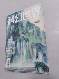 科幻世界2022-8