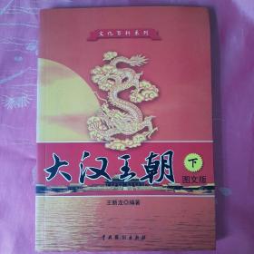 大汉王朝（全四册）