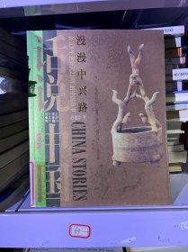 漫漫中兴路：公元8年至公元220年的中国故事