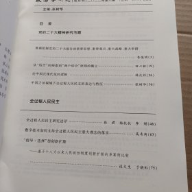 政治学研究2022年第6期