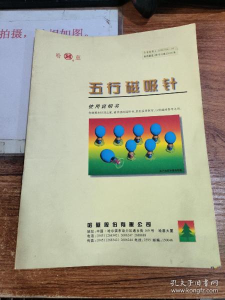 哈慈五行针（五行磁吸针）使用说明书