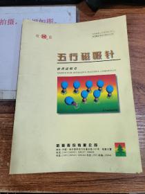 哈慈五行针（五行磁吸针）使用说明书