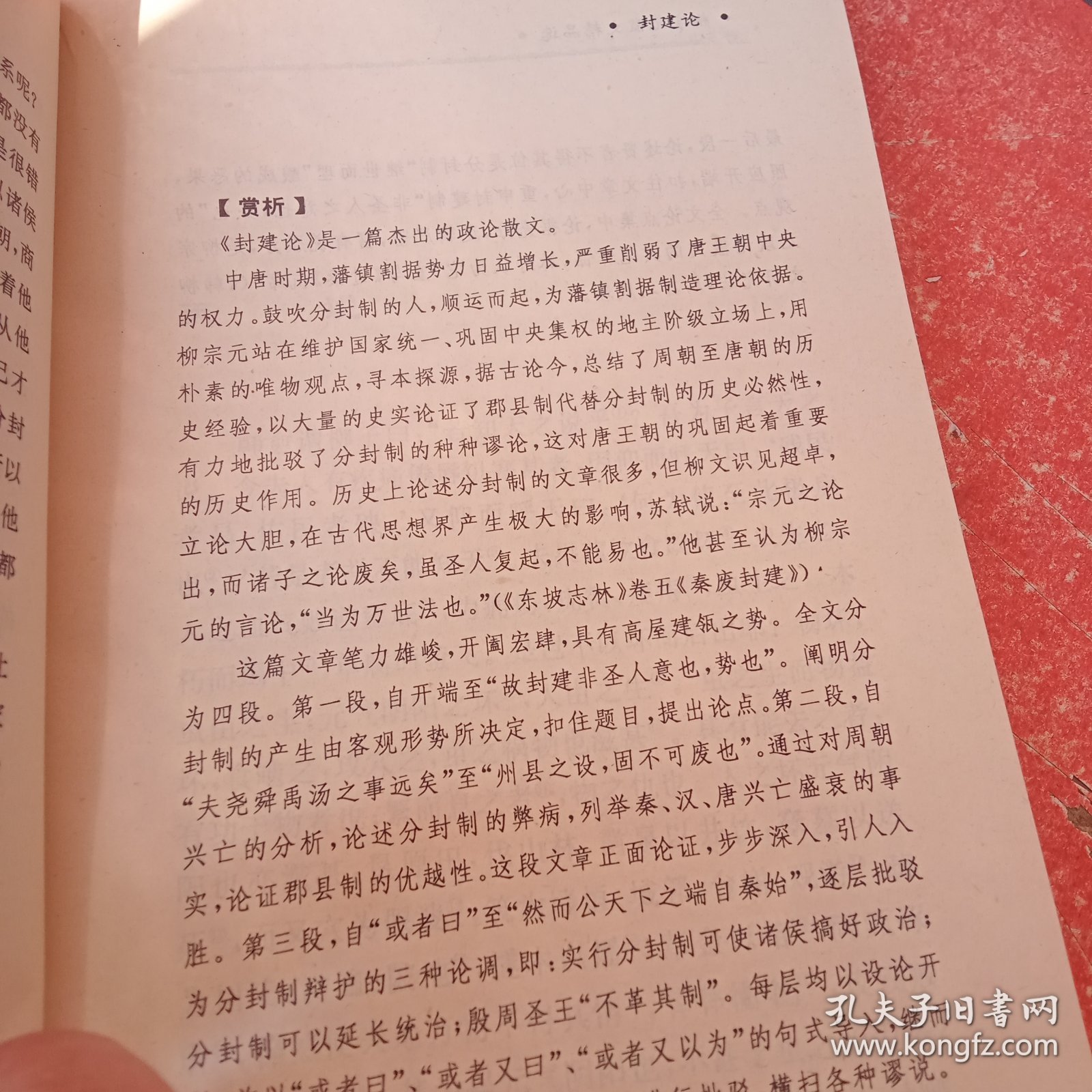 柳宗元散文精品选:原文·注释·译文·赏析