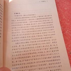 柳宗元散文精品选:原文·注释·译文·赏析
