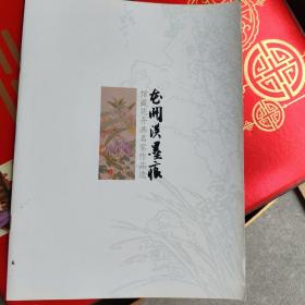 花开淡墨痕 馆藏花卉画名家作品选