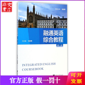 融通英语（综合教程.第1册）