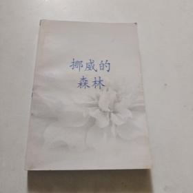 挪威的森林