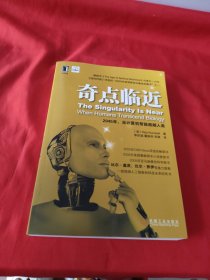 奇点临近：当计算机智能超越人类