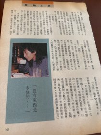 齐秦专访 32开3面（不全）