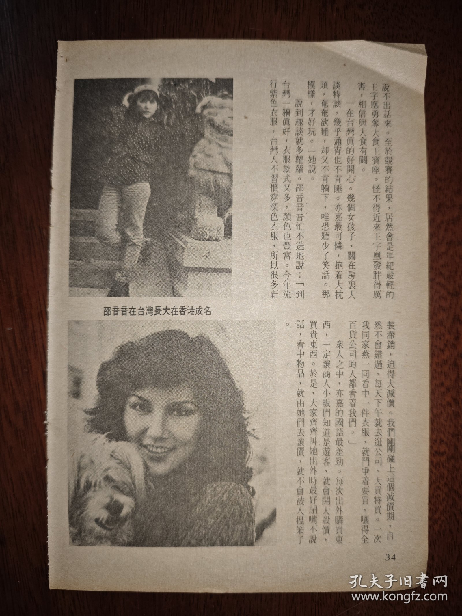 银色电视 邵音音早期32开彩页（1页2面）