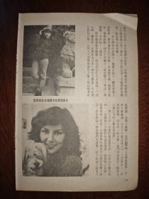 银色电视 邵音音早期32开彩页（1页2面）