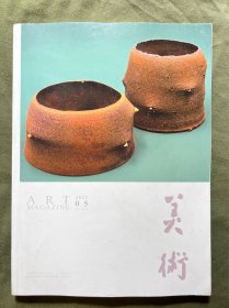 美术2022 05 丁坤的艺术 刘明波的艺术经历 10年中国连环画发展研究 延安时期大生产题材 东北鲁艺 第七届全国架上连环画展 沃渣木刻艺术 卢沉“水墨构成”  吴永良的人品和画艺 贾平西花鸟画 俄罗斯当代艺术家西德罗夫 等 页面新 内容丰富可做投稿撰文参考，也可做学术研究