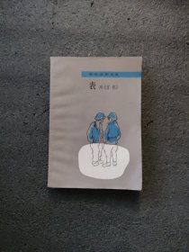 表附《文件》<1979年1版一印>插图本