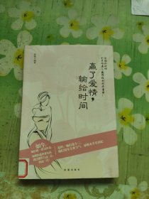 赢了爱情，输给时间