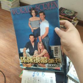 环球银幕画刊2000/3