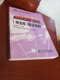 AutoCAD 2000(中文版)自学教程